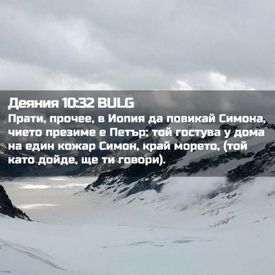 Picture 02 - Деяния 10:32 BULG - Прати, прочее, в Иопия да - Bible Verse Picture