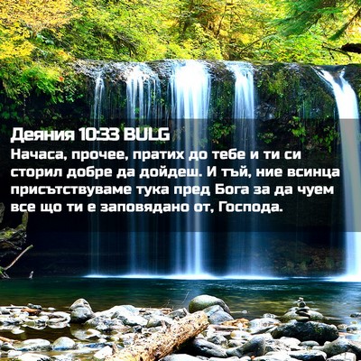 Picture 02 - Деяния 10:33 BULG - Начаса, прочее, пратих до - Bible Verse Picture