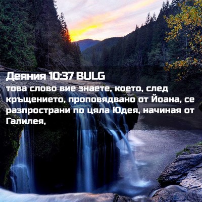 Picture 02 - Деяния 10:37 BULG - това слово вие знаете, - Bible Verse Picture