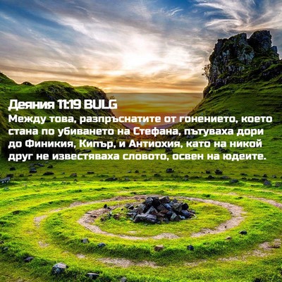 Picture 02 - Деяния 11:19 BULG - Между това, разпръснатите - Bible Verse Picture