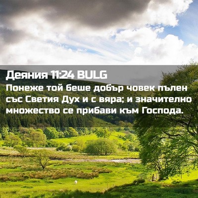 Picture 02 - Деяния 11:24 BULG - Понеже той беше добър - Bible Verse Picture