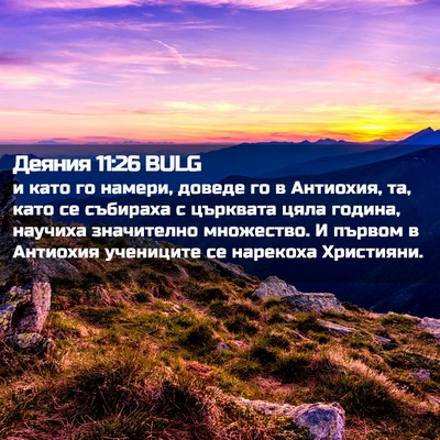 Picture 02 - Деяния 11:26 BULG - и като го намери, доведе го - Bible Verse Picture