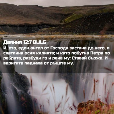 Picture 02 - Деяния 12:7 BULG - И, ето, един ангел от - Bible Verse Picture