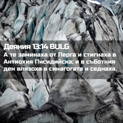 Picture 02 - Деяния 13:14 BULG - А те заминаха от Перга и - Bible Verse Picture