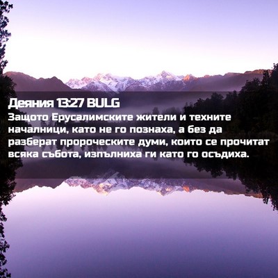 Picture 02 - Деяния 13:27 BULG - Защото Ерусалимските - Bible Verse Picture