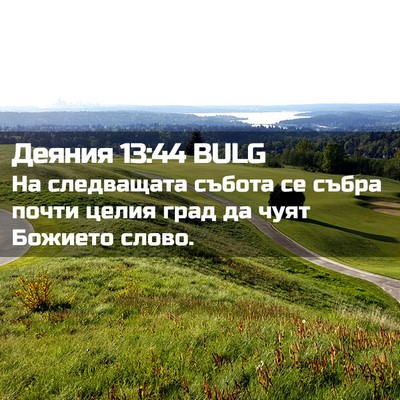 Picture 02 - Деяния 13:44 BULG - На следващата събота се - Bible Verse Picture