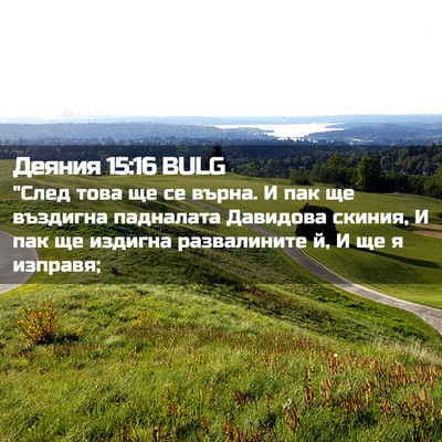 Picture 02 - Деяния 15:16 BULG - 
