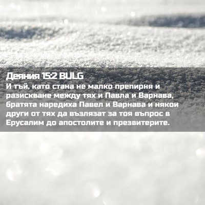 Picture 02 - Деяния 15:2 BULG - И тъй, като стана не малко - Bible Verse Picture