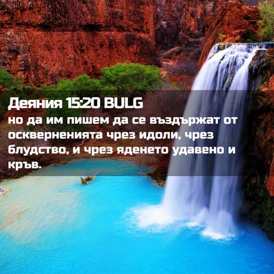 Picture 02 - Деяния 15:20 BULG - но да им пишем да се - Bible Verse Picture