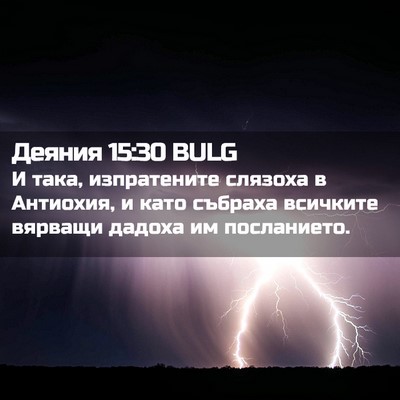 Picture 02 - Деяния 15:30 BULG - И така, изпратените - Bible Verse Picture