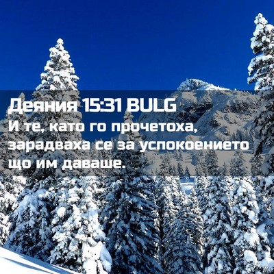 Picture 02 - Деяния 15:31 BULG - И те, като го прочетоха, - Bible Verse Picture