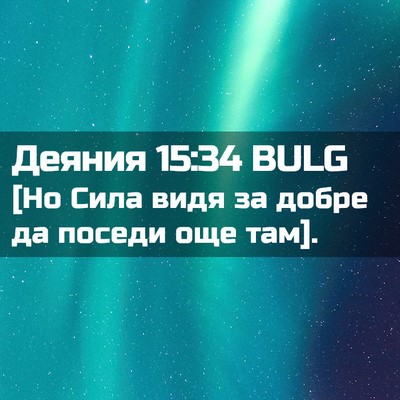 Picture 02 - Деяния 15:34 BULG - [Но Сила видя за добре да - Bible Verse Picture
