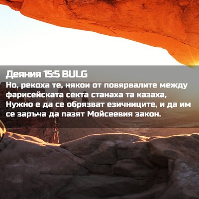 Picture 02 - Деяния 15:5 BULG - Но, рекоха те, някои от - Bible Verse Picture
