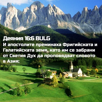 Picture 02 - Деяния 16:6 BULG - И апостолите преминаха - Bible Verse Picture