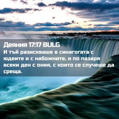 Picture 02 - Деяния 17:17 BULG - И тъй разискваше в - Bible Verse Picture