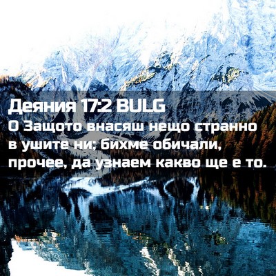 Picture 02 - Деяния 17:2 BULG - О Защото внасяш нещо - Bible Verse Picture