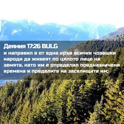 Picture 02 - Деяния 17:26 BULG - и направил е от една кръв - Bible Verse Picture