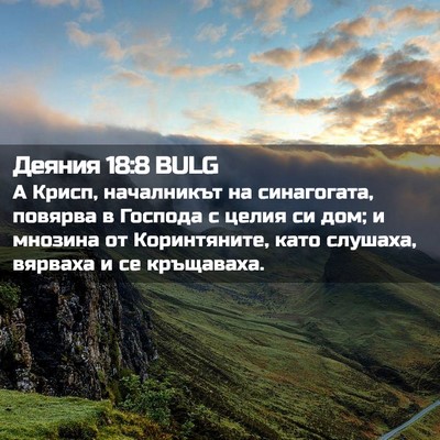 Picture 02 - Деяния 18:8 BULG - А Крисп, началникът на - Bible Verse Picture