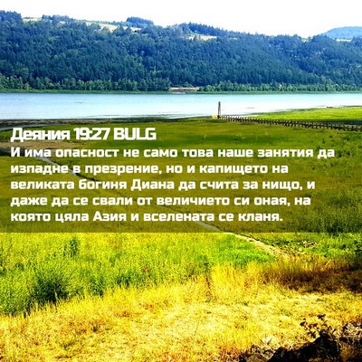 Picture 02 - Деяния 19:27 BULG - И има опасност не само това - Bible Verse Picture