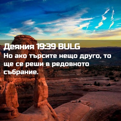 Picture 02 - Деяния 19:39 BULG - Но ако търсите нещо друго, - Bible Verse Picture