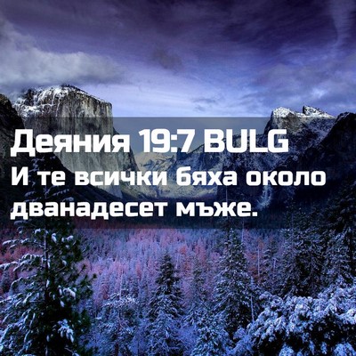 Picture 02 - Деяния 19:7 BULG - И те всички бяха около - Bible Verse Picture