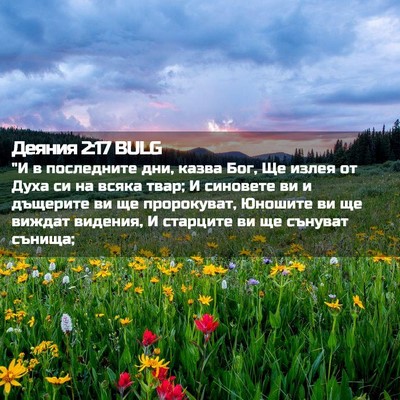 Picture 02 - Деяния 2:17 BULG - 