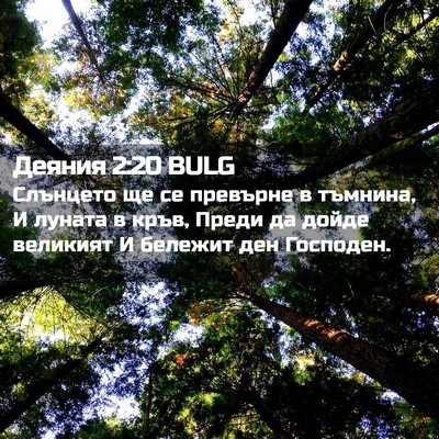 Picture 02 - Деяния 2:20 BULG - Слънцето ще се превърне в - Bible Verse Picture