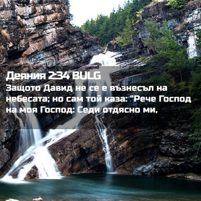 Picture 02 - Деяния 2:34 BULG - Защото Давид не се е - Bible Verse Picture