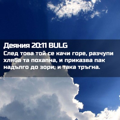 Picture 02 - Деяния 20:11 BULG - След това той се качи горе, - Bible Verse Picture