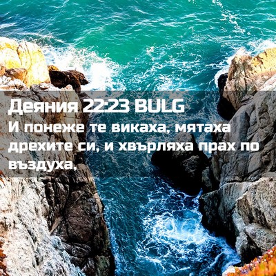 Picture 02 - Деяния 22:23 BULG - И понеже те викаха, мятаха - Bible Verse Picture
