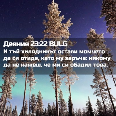 Picture 02 - Деяния 23:22 BULG - И тъй хилядникът остави - Bible Verse Picture