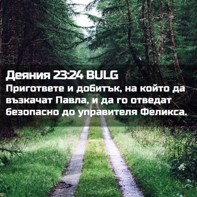 Picture 02 - Деяния 23:24 BULG - Пригответе и добитък, на - Bible Verse Picture