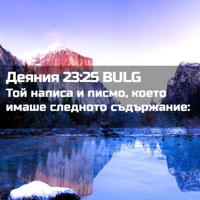 Picture 02 - Деяния 23:25 BULG - Той написа и писмо, което - Bible Verse Picture