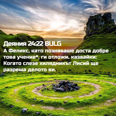 Picture 02 - Деяния 24:22 BULG - А Феликс, като познаваше - Bible Verse Picture
