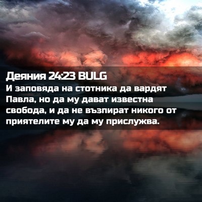 Picture 02 - Деяния 24:23 BULG - И заповяда на стотника да - Bible Verse Picture