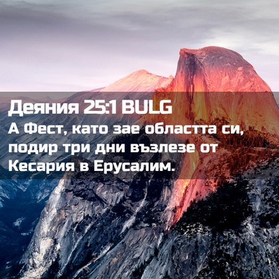 Picture 02 - Деяния 25:1 BULG - А Фест, като зае областта - Bible Verse Picture
