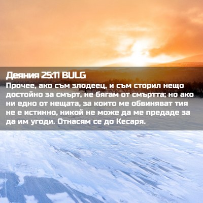 Picture 02 - Деяния 25:11 BULG - Прочее, ако съм злодеец, и - Bible Verse Picture