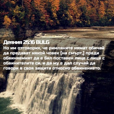 Picture 02 - Деяния 25:16 BULG - Но им отговорих, че - Bible Verse Picture