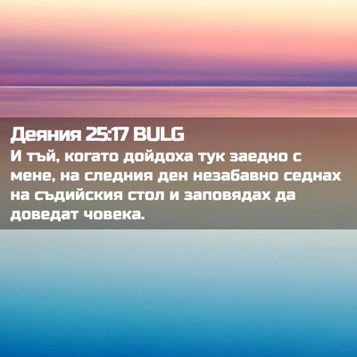 Picture 02 - Деяния 25:17 BULG - И тъй, когато дойдоха тук - Bible Verse Picture