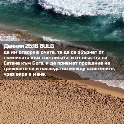 Picture 02 - Деяния 26:18 BULG - да им отвориш очите, та да - Bible Verse Picture