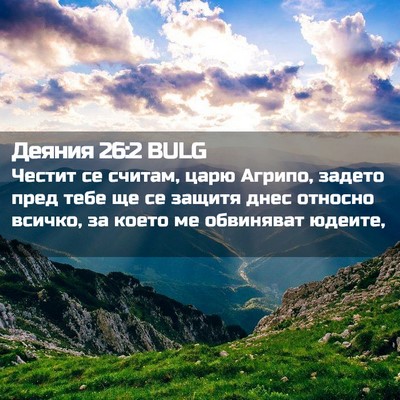 Picture 02 - Деяния 26:2 BULG - Честит се считам, царю - Bible Verse Picture