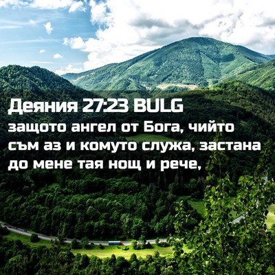 Picture 02 - Деяния 27:23 BULG - защото ангел от Бога, чийто - Bible Verse Picture