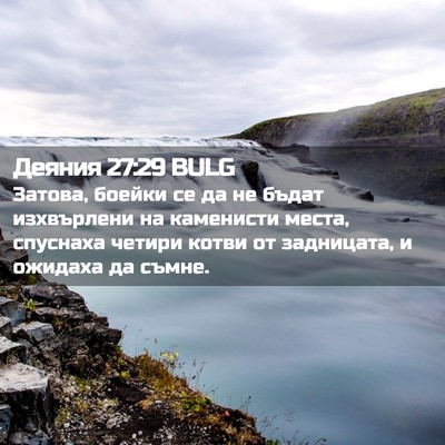 Picture 02 - Деяния 27:29 BULG - Затова, боейки се да не - Bible Verse Picture