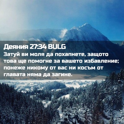 Picture 02 - Деяния 27:34 BULG - Затуй ви моля да похапнете, - Bible Verse Picture
