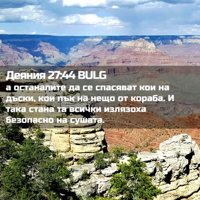 Picture 02 - Деяния 27:44 BULG - а останалите да се - Bible Verse Picture