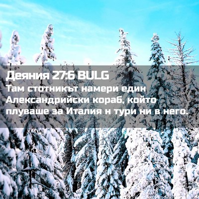 Picture 02 - Деяния 27:6 BULG - Там стотникът намери един - Bible Verse Picture