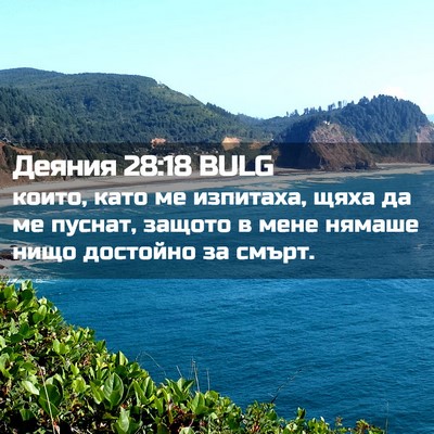 Picture 02 - Деяния 28:18 BULG - които, като ме изпитаха, - Bible Verse Picture