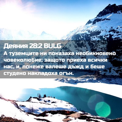 Picture 02 - Деяния 28:2 BULG - А туземците ни показаха - Bible Verse Picture