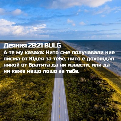 Picture 02 - Деяния 28:21 BULG - А те му казаха: Нито сме - Bible Verse Picture