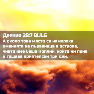 Picture 02 - Деяния 28:7 BULG - А около това място се - Bible Verse Picture